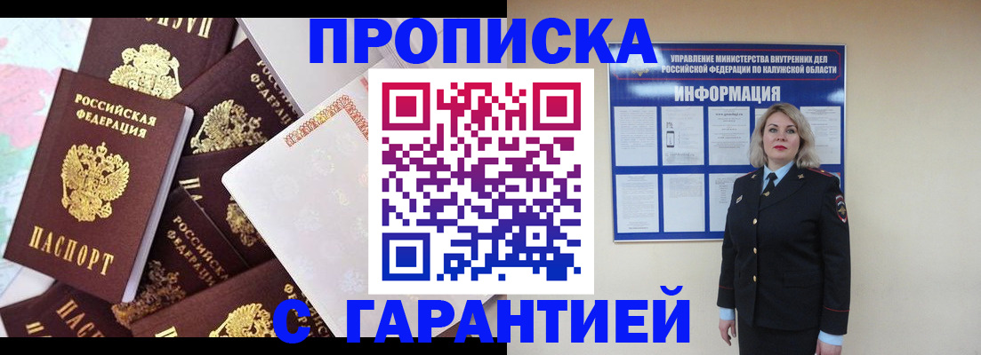 прописка для военкомата в Белореченске