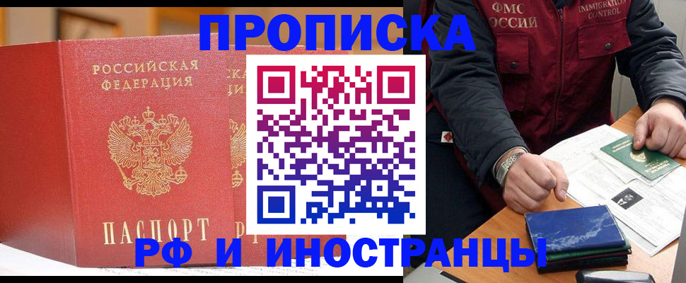 прописка паспорт в Белореченске