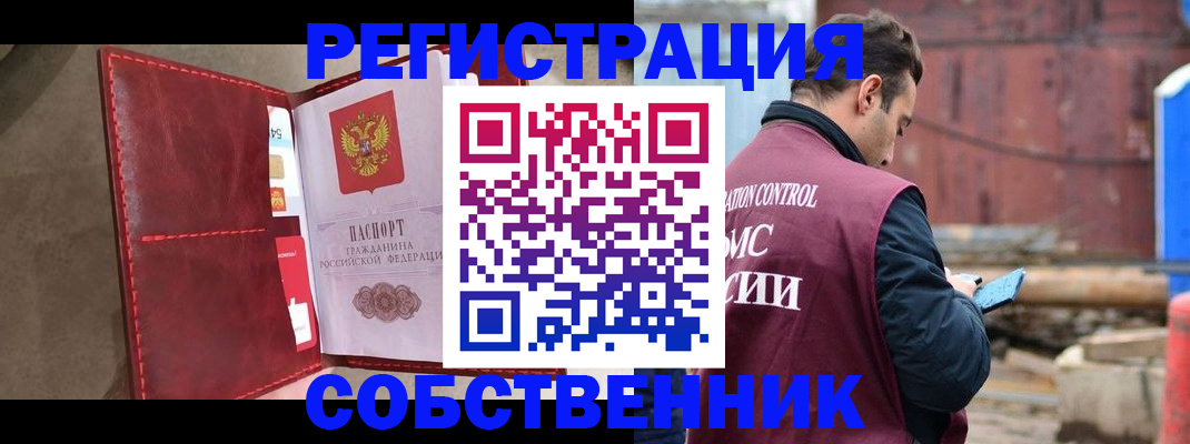 прописка для работы в Белореченске
