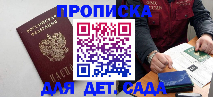прописка для военкомата в Белореченске
