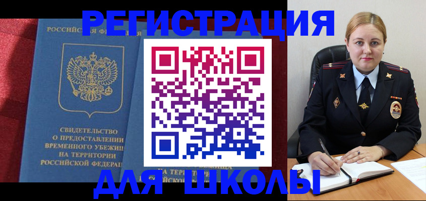 временная регистрация недорого в Белореченске