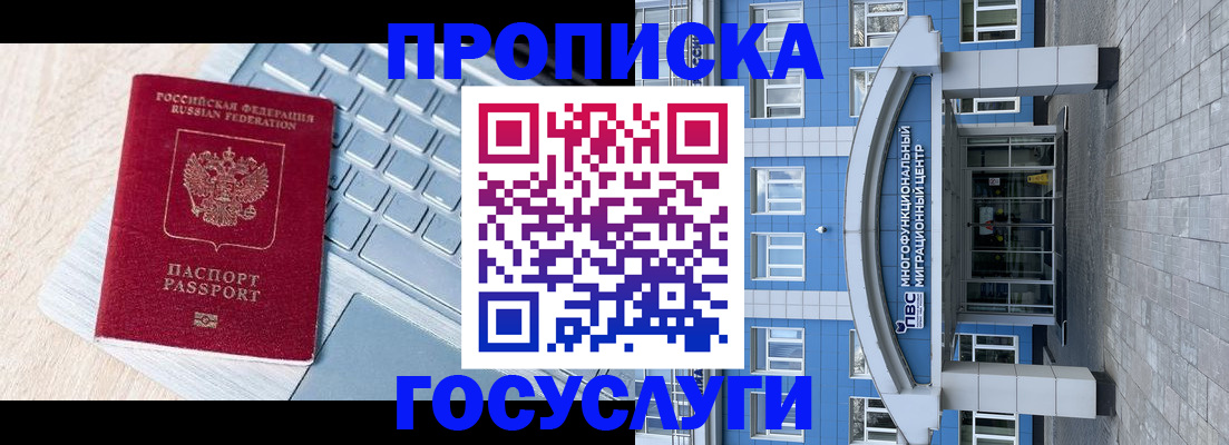 временная регистрация недорого в Белореченске